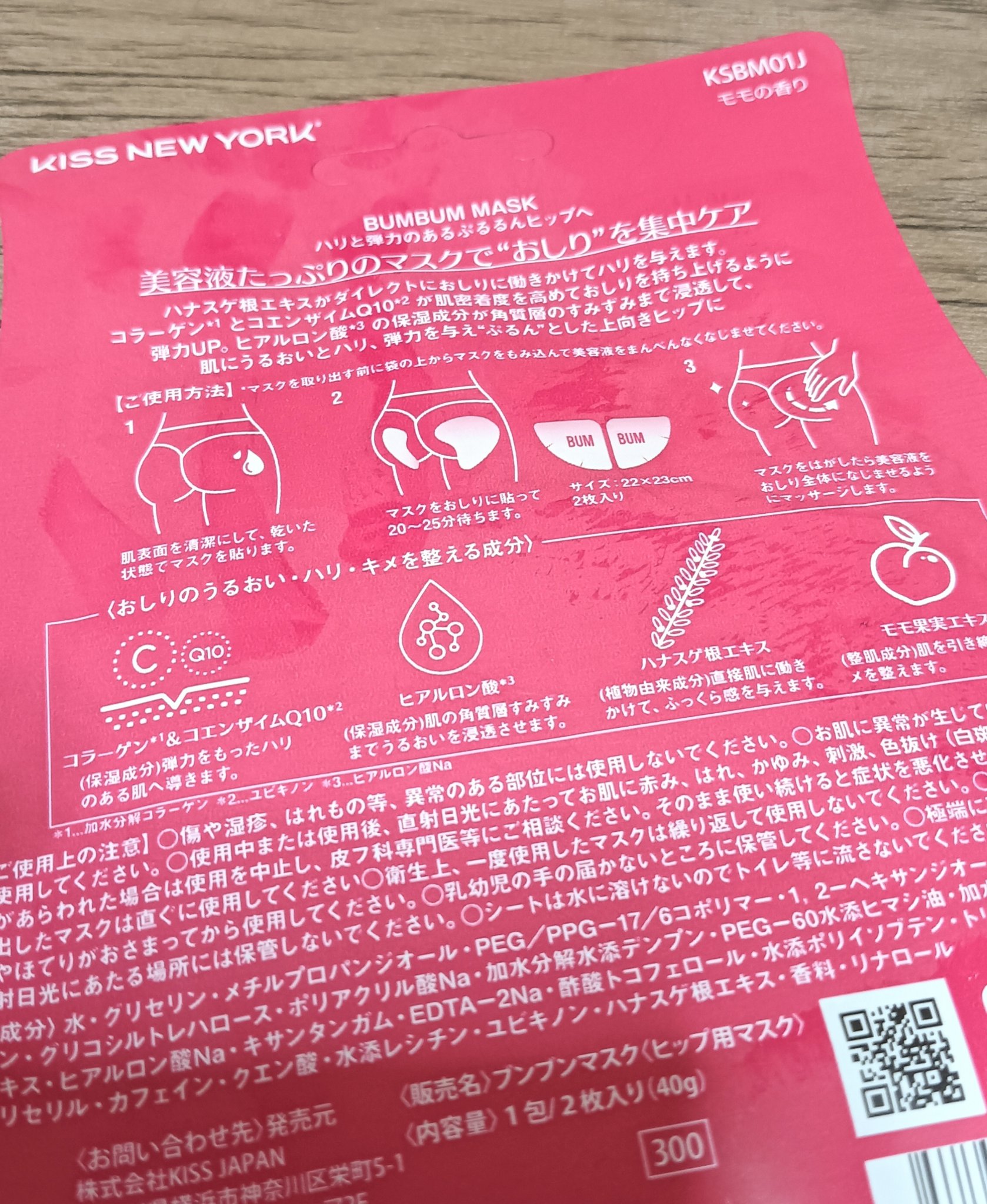 ブンブンマスク (ヒップ用マスク)/KISS NEW YORK/バスト・ヒップケアを使ったクチコミ（2枚目）