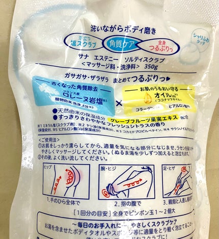 ソルティスクラブ/エステニー/ボディスクラブを使ったクチコミ(2枚目)