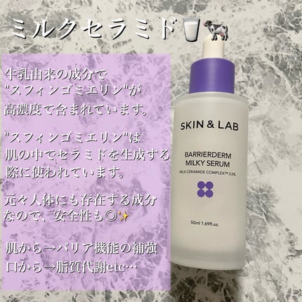 バリアダームミルキーセラム/SKIN&LAB/美容液を使ったクチコミ(6枚目)