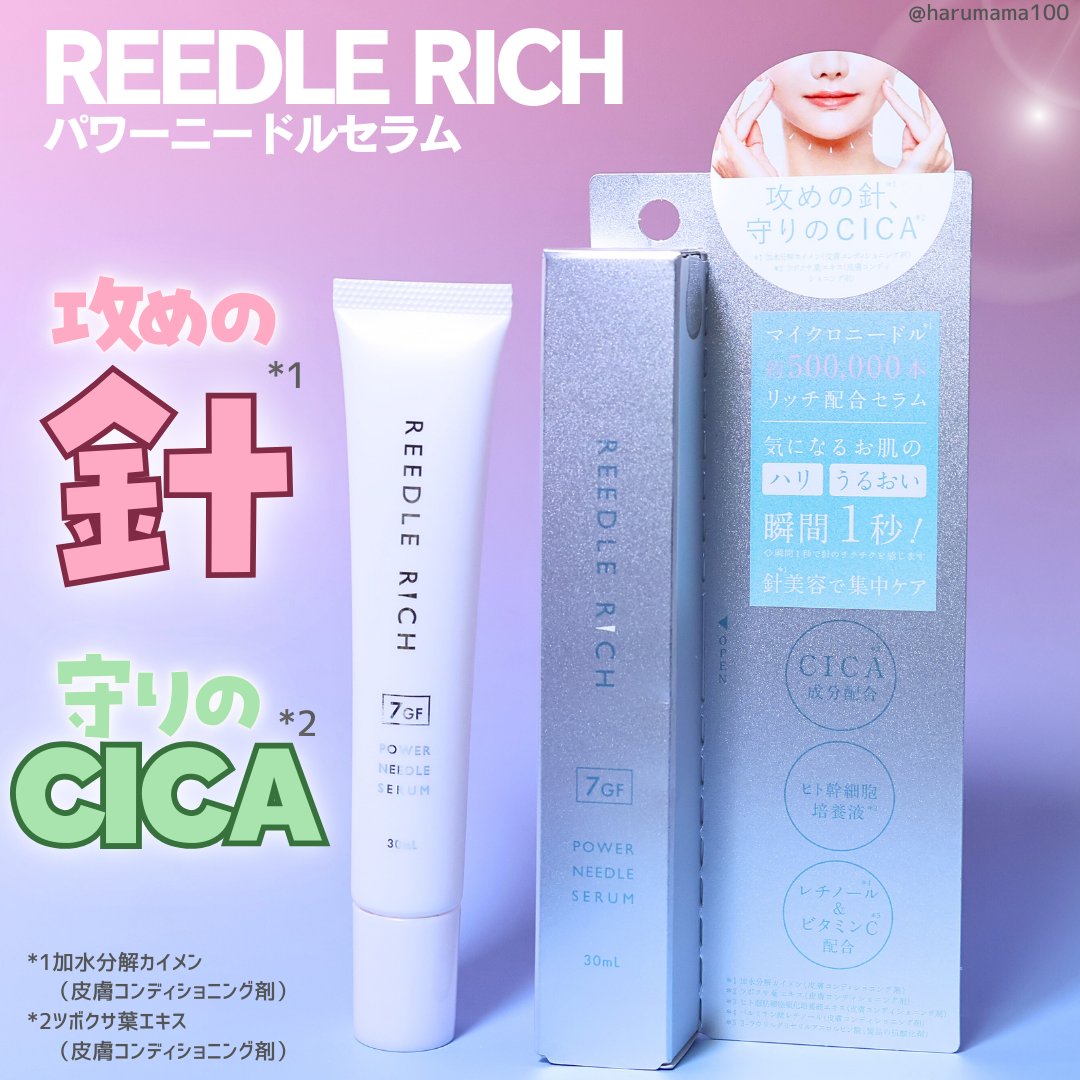 リードルリッチ パワーニードルセラム/REEDLE RICH/美容液を使ったクチコミ（1枚目）