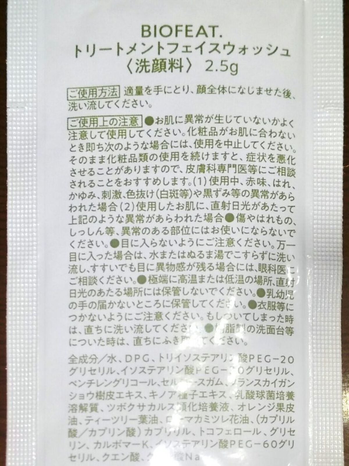 トリートメントフェイスウォッシュ /BIOFEAT. /その他洗顔料を使ったクチコミ(3枚目)