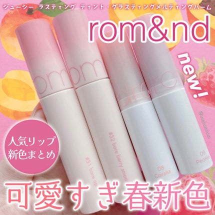 ジューシーラスティングティント/rom&nd/リップティントを使ったクチコミ(1枚目)