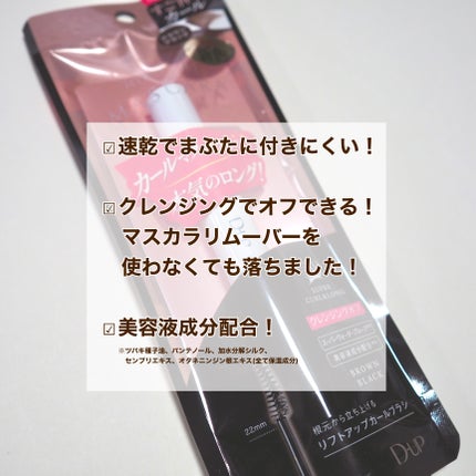 ハイパーリフトマスカラ/D-UP/マスカラを使ったクチコミ(8枚目)