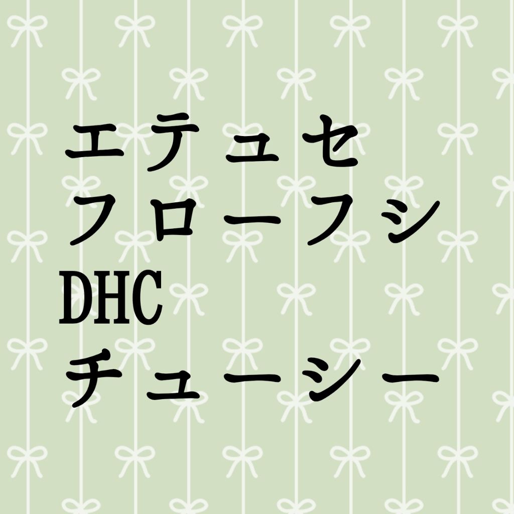 エクストラモイスチュア リップクリーム/DHC/リップクリームを使ったクチコミ(1枚目)
