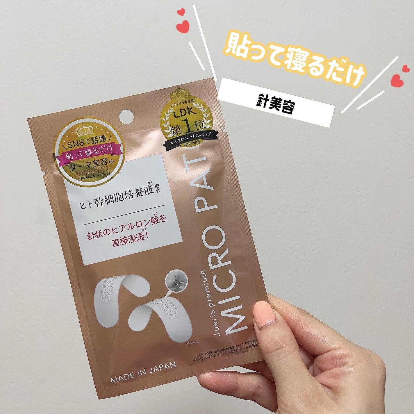 ジュエリアプレミアム マイクロパッチ/ジュエリアプレミアム/シートマスク・パックを使ったクチコミ(1枚目)