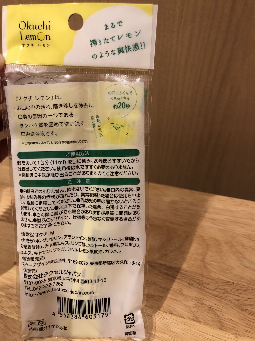 オクチレモン（マウスウォッシュ）/オクチシリーズ/マウスウォッシュ・スプレーを使ったクチコミ（3枚目）