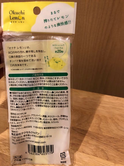 オクチレモン(マウスウォッシュ)/オクチシリーズ/マウスウォッシュ・スプレーを使ったクチコミ(3枚目)