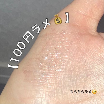 アイデイト ラメライナー/IDATE/リキッドアイシャドウを使ったクチコミ(1枚目)