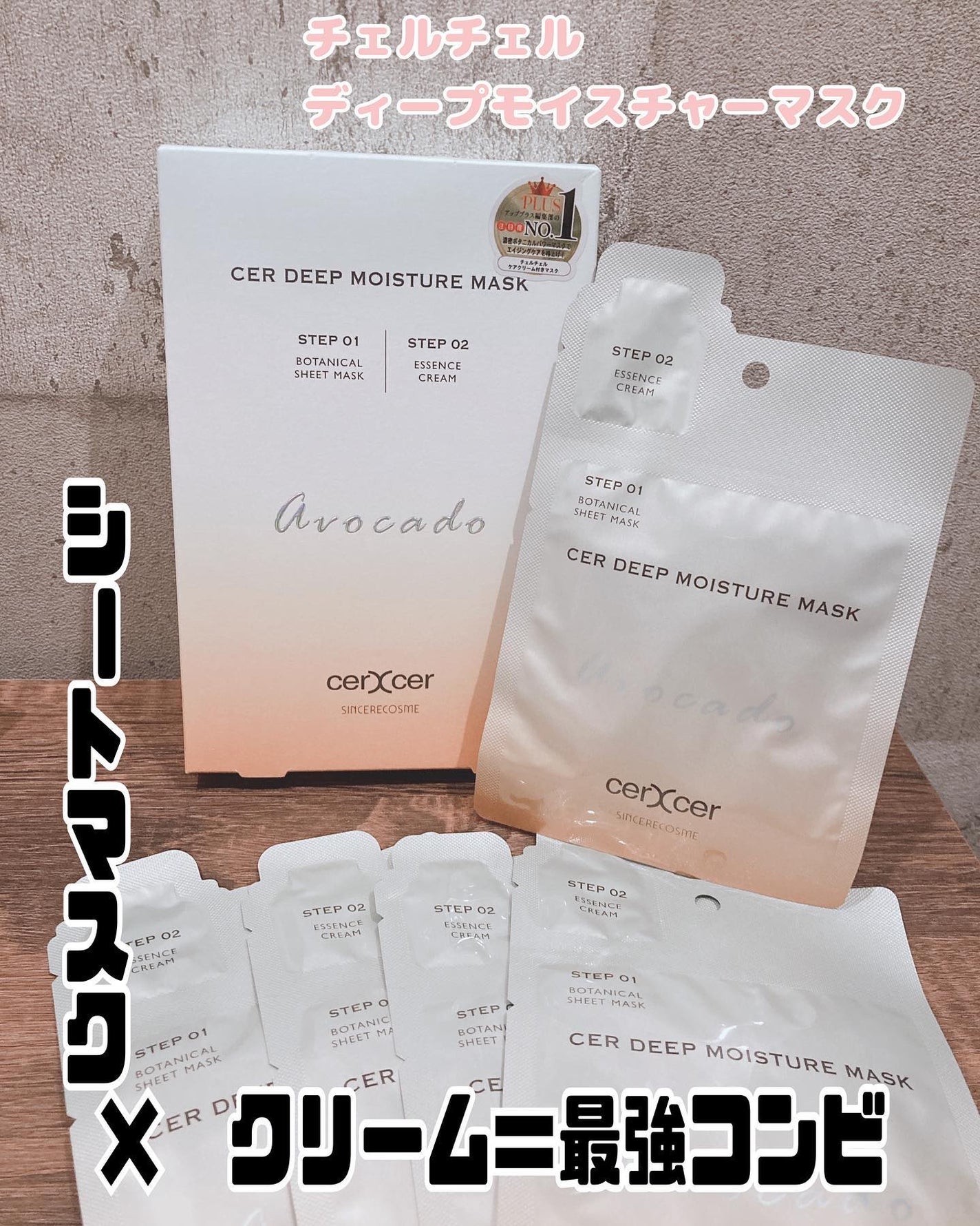 ディープモイスチャー マスク (ケアクリーム付き)/cerXcer/シートマスク・パックを使ったクチコミ(1枚目)