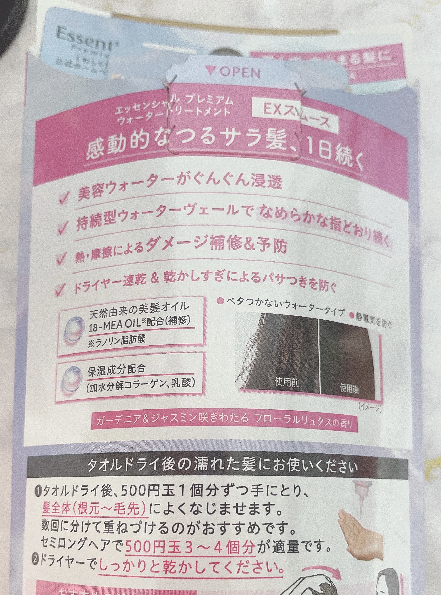 エッセンシャル プレミアム ウォータートリートメント EXスムース/エッセンシャル/アウトバストリートメントを使ったクチコミ（2枚目）