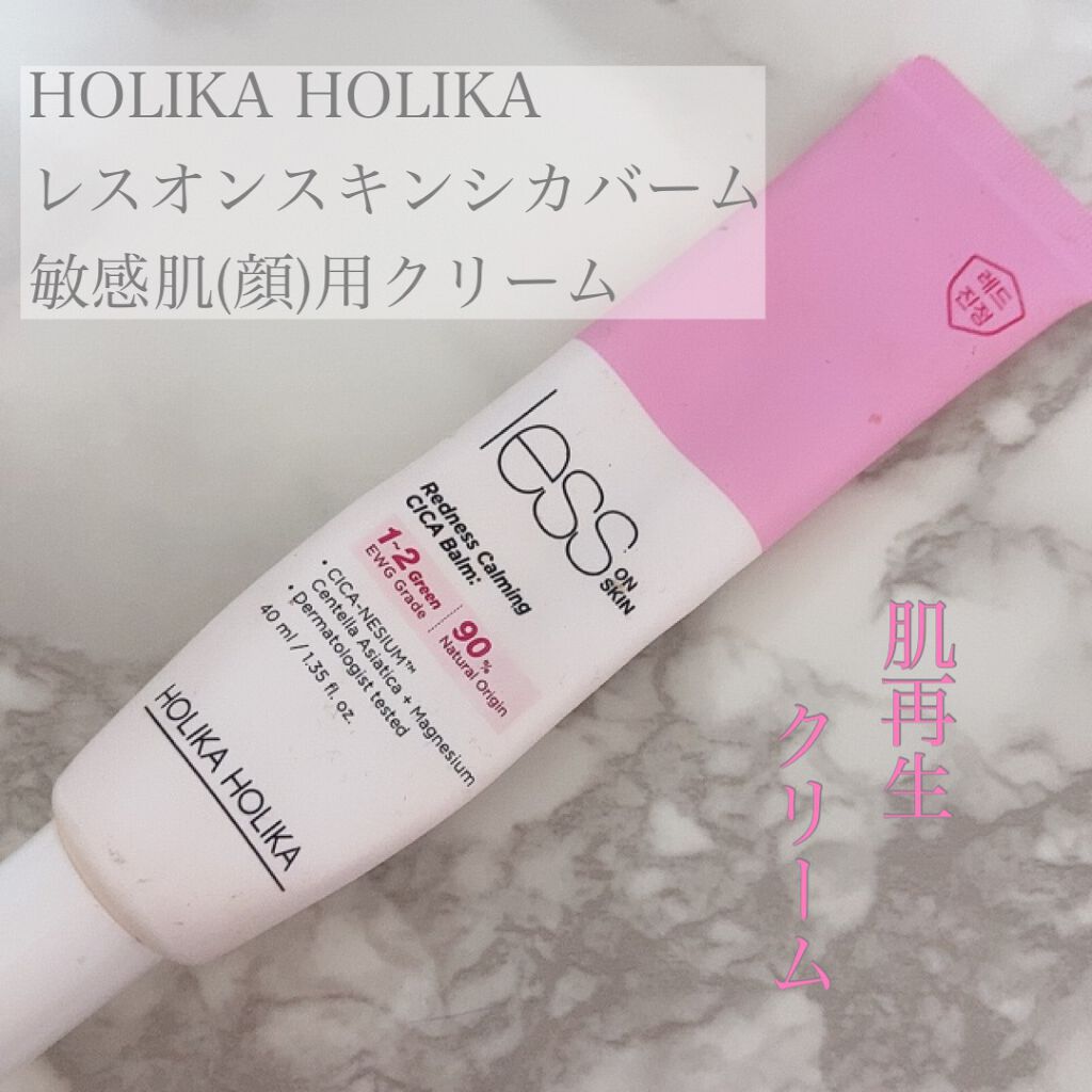 レスオン スキンシカバーム/HOLIKA HOLIKA/フェイスクリームを使ったクチコミ(1枚目)