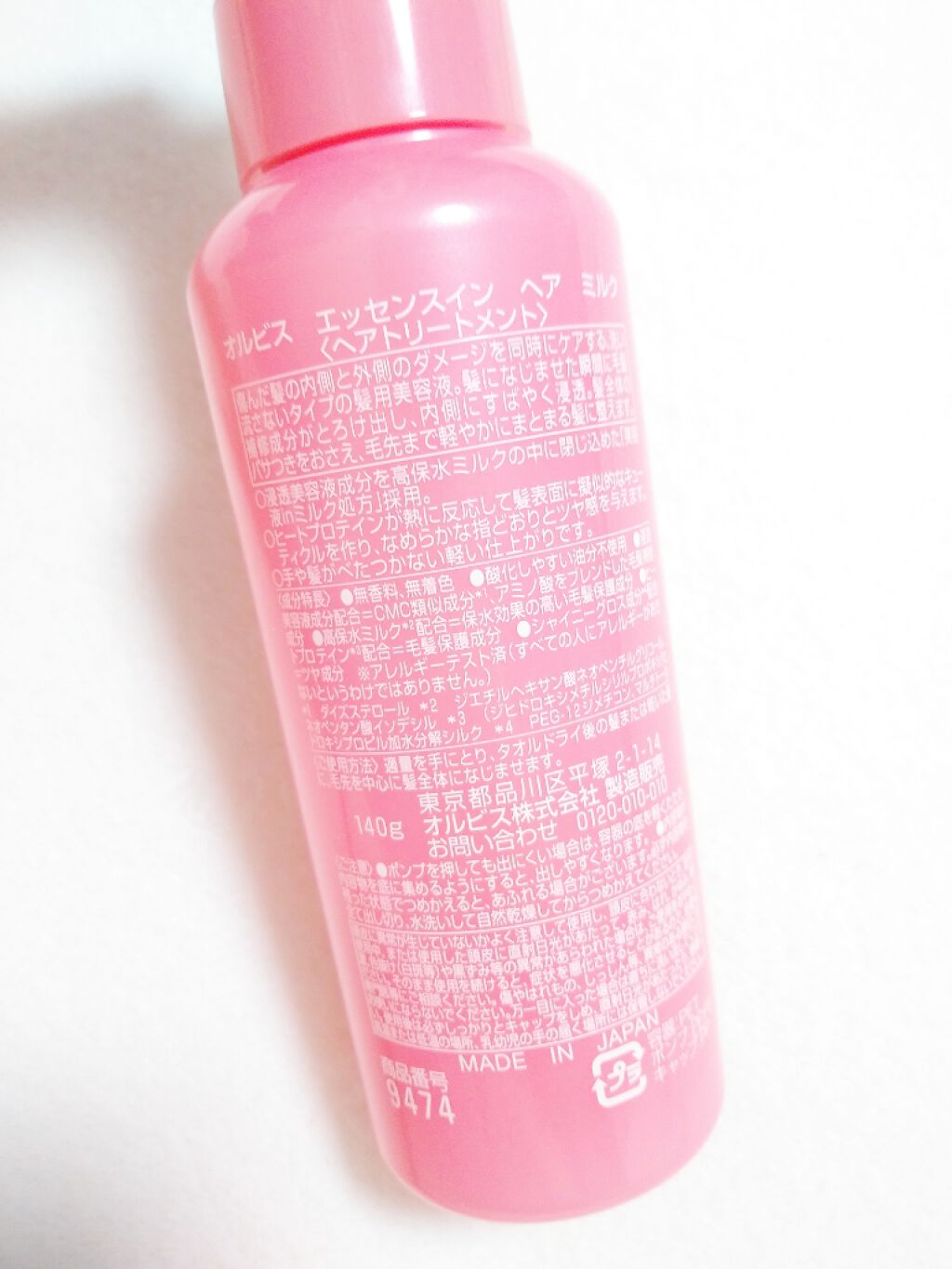 エッセンスインヘアミルク/オルビス/ヘアミルクを使ったクチコミ（2枚目）