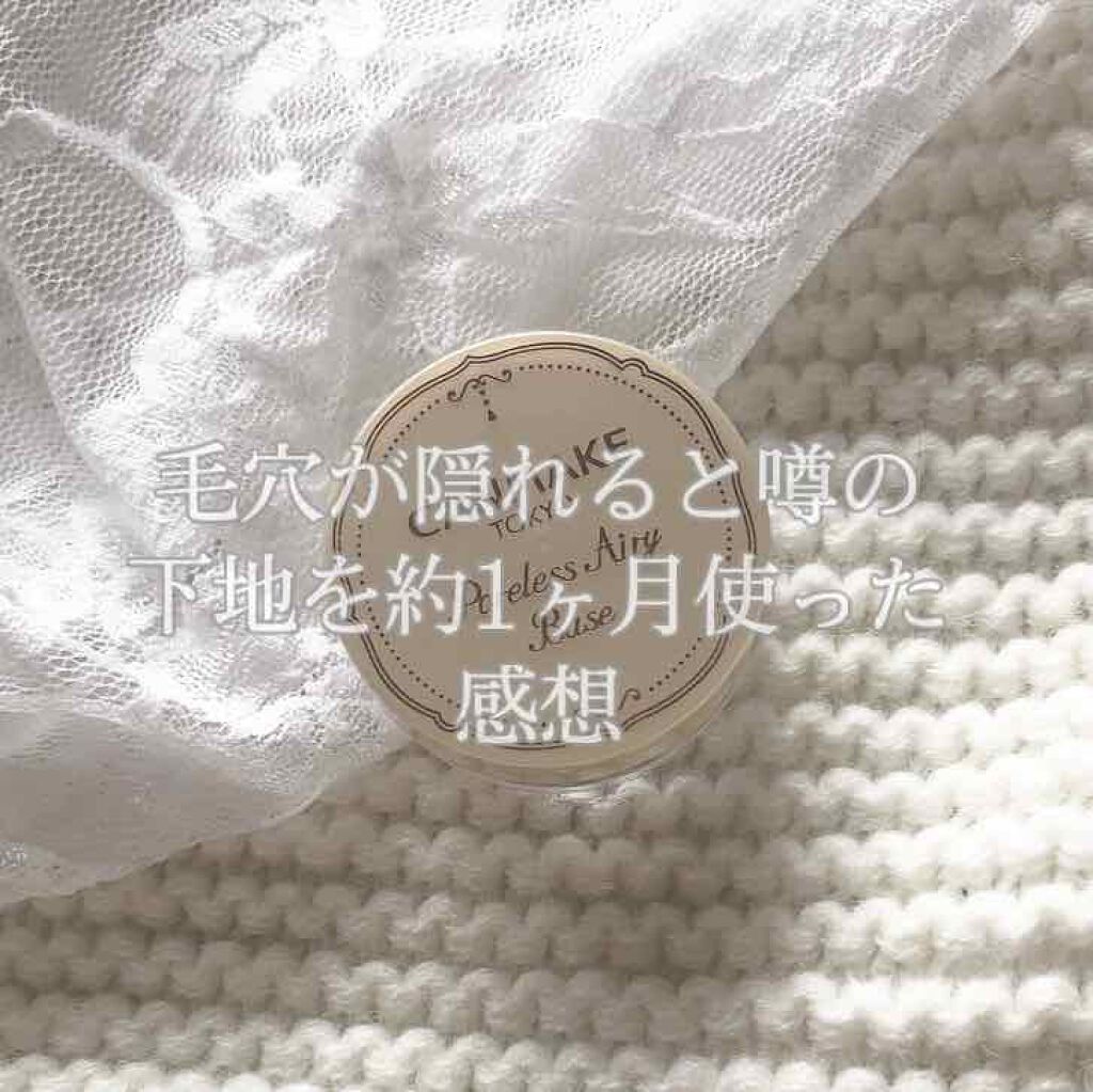 ポアレスエアリーベース/キャンメイク/化粧下地を使ったクチコミ（1枚目）