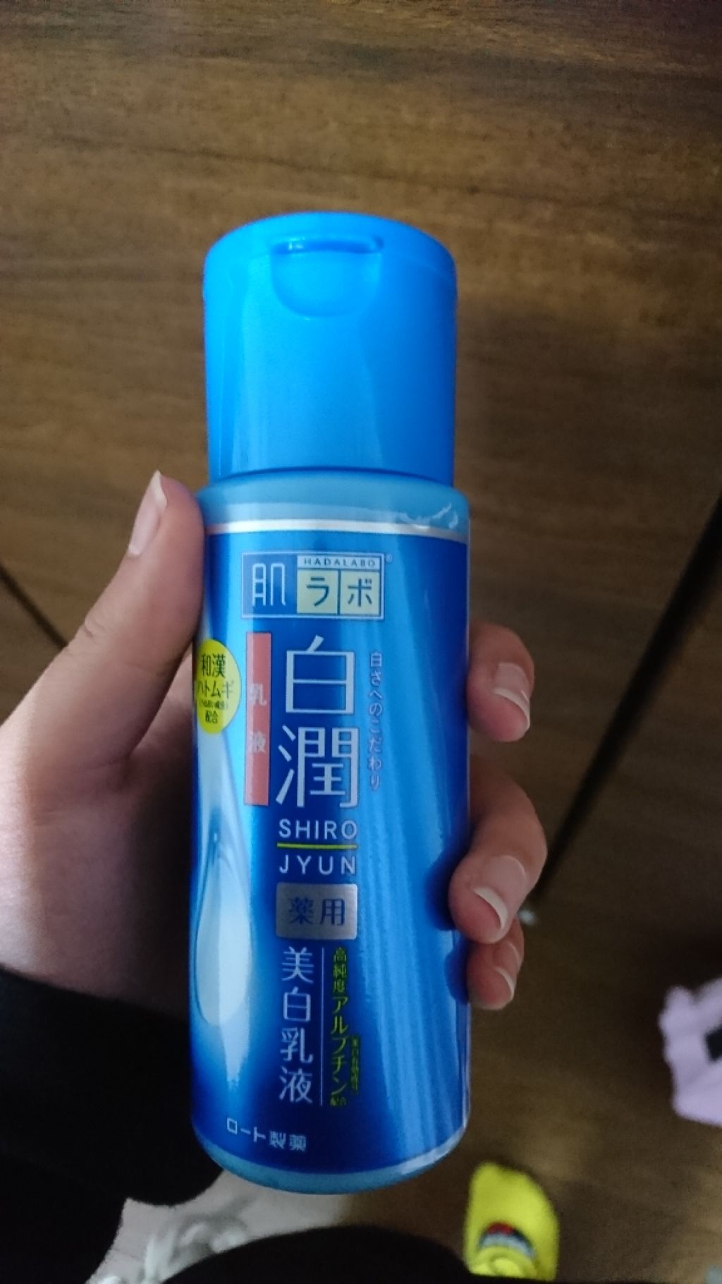 白潤 薬用美白乳液/肌ラボ/乳液を使ったクチコミ（1枚目）