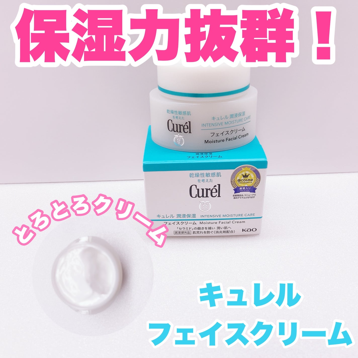 潤浸保湿 フェイスクリーム/キュレル/フェイスクリームを使ったクチコミ(1枚目)
