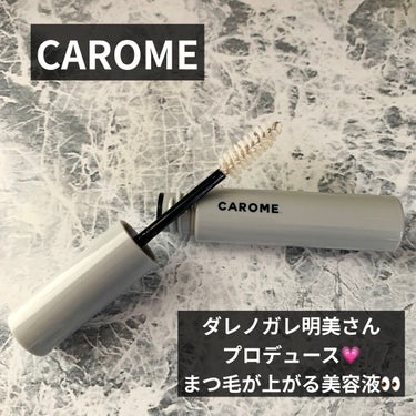 ♡カールメモライズラッシュセラム♡
まつ毛美容液　CAROME.

ダレノガレ明美ちゃんがプロデュースしている
まつ毛美容液ᙏ̤̫͚ 


SNSでまつげが伸びると有名になっていたので
購入致しました。