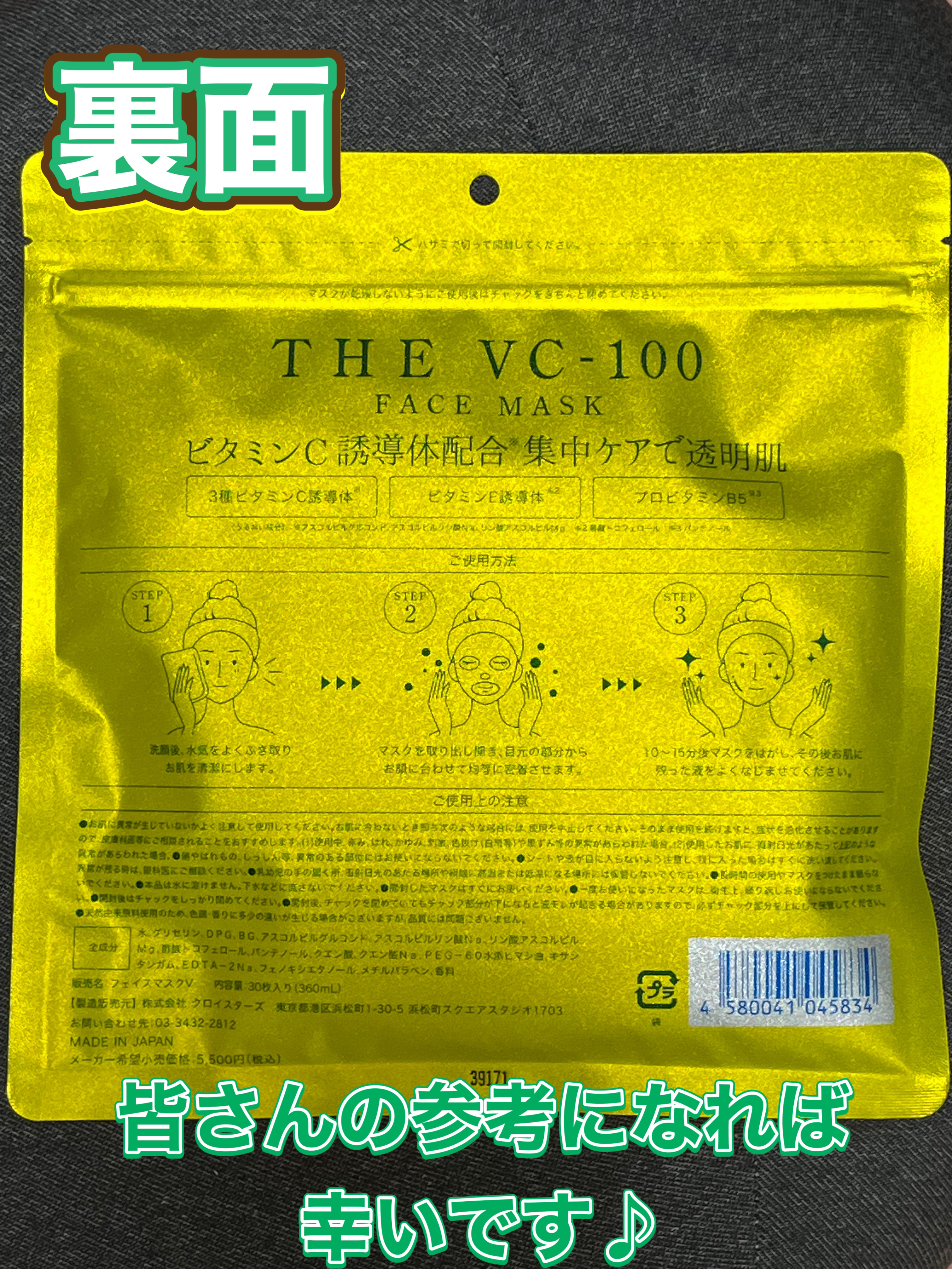 THE VC-100 FACE MASK/マイオーガニー/その他スキンケアを使ったクチコミ（2枚目）