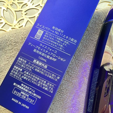 ディープモイスチュアローション/ライスフォース/化粧水を使ったクチコミ(6枚目)