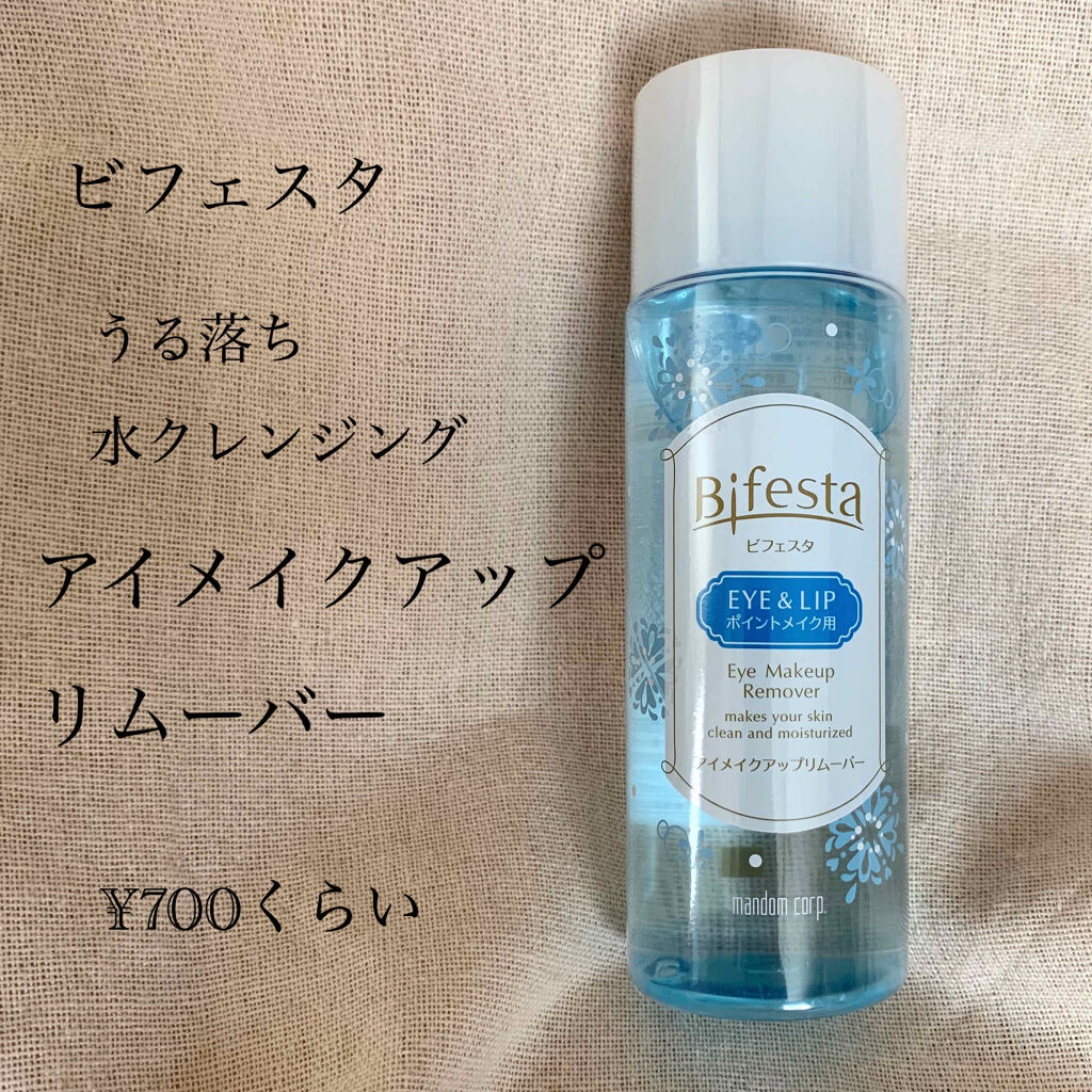 ミセラーアイメイクアップリムーバー/ビフェスタ/ポイントメイクリムーバーを使ったクチコミ（2枚目）