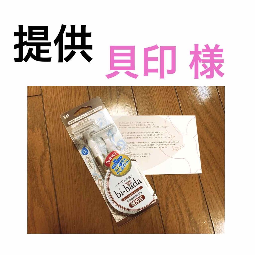 bi-hada ompa T ホルダー替刃2個付/貝印/シェーバーを使ったクチコミ(1枚目)