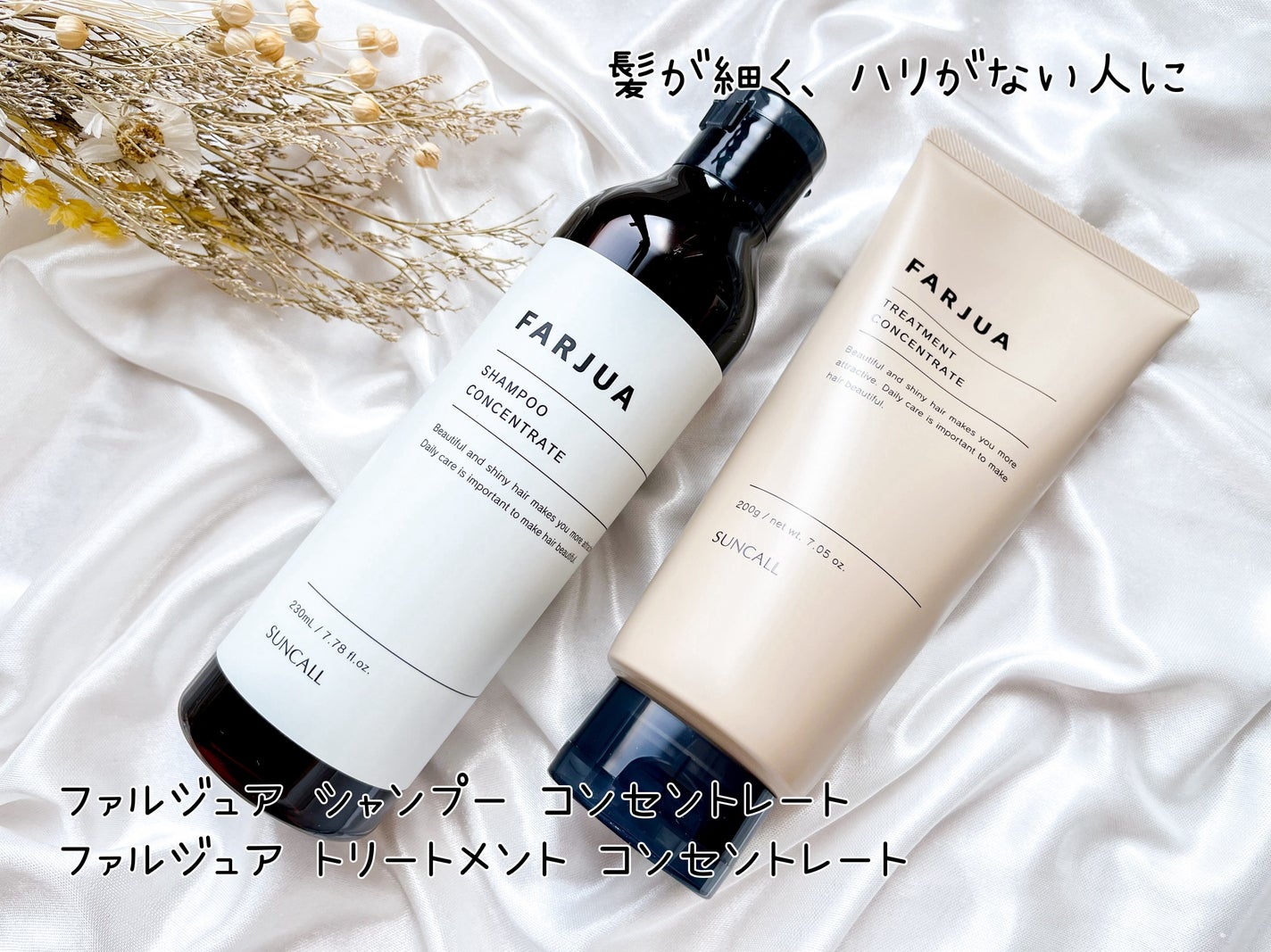 ファルジュア トリートメント コンセントレート サンコール