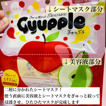 ぎゅっぷる エッセンスマスク A&L/pdc/シートマスク・パックを使ったクチコミ(2枚目)