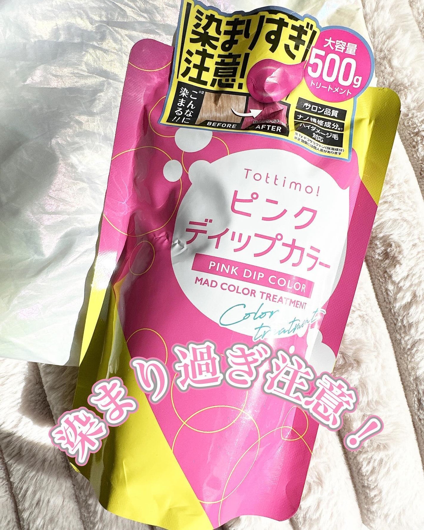 tottimo!ディップカラー/アイケイ/ヘアカラーを使ったクチコミ(1枚目)