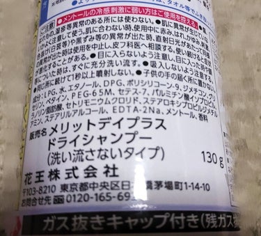 メリット ドライシャンプーシート すっきり爽快タイプ/メリット/ドライシャンプーを使ったクチコミ（8枚目）