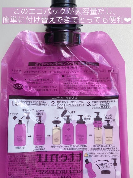 スキンクリア クレンズ オイル アロマタイプ/アテニア/オイルクレンジングを使ったクチコミ(2枚目)