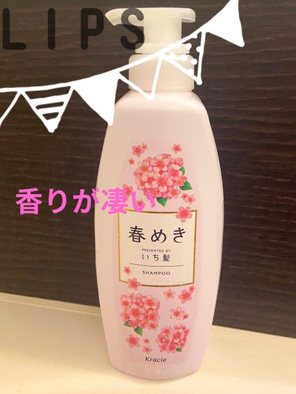 シャンプー/コンディショナー(春めきの香り)/いち髪/市販シャンプーを使ったクチコミ(1枚目)