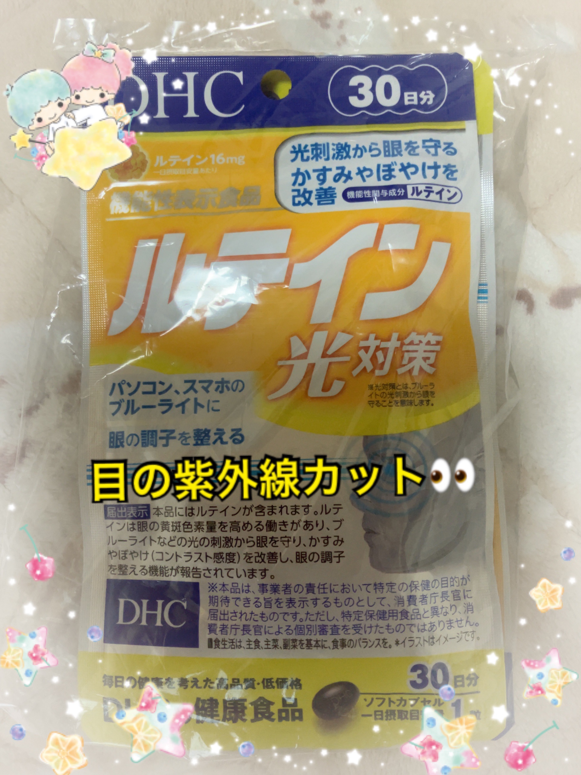 DHC ルテイン光対策/DHC/健康サプリメントを使ったクチコミ（1枚目）