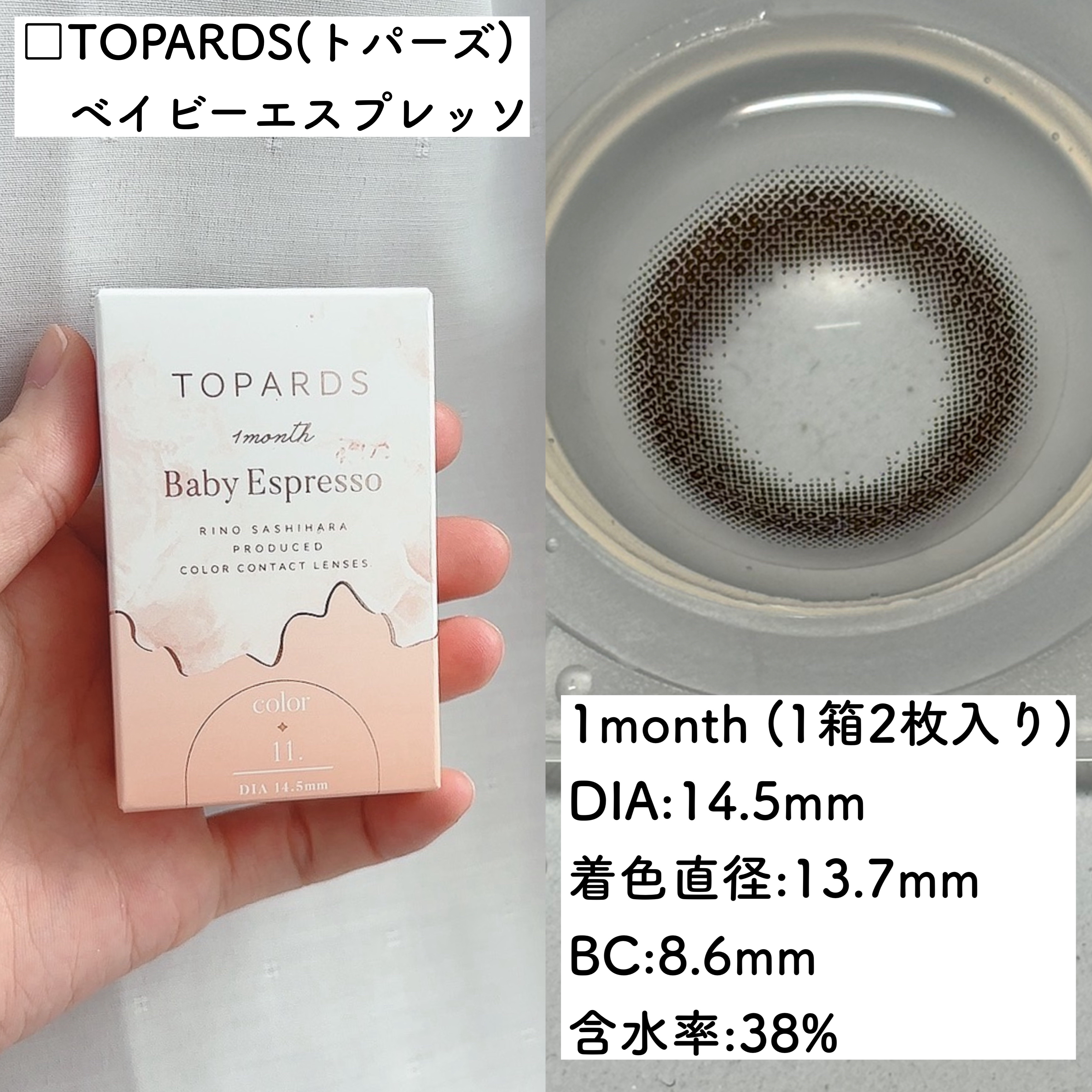TOPARDS 1month ベイビーエスプレッソ/TOPARDS/１ヶ月（１MONTH）カラコンを使ったクチコミ（3枚目）