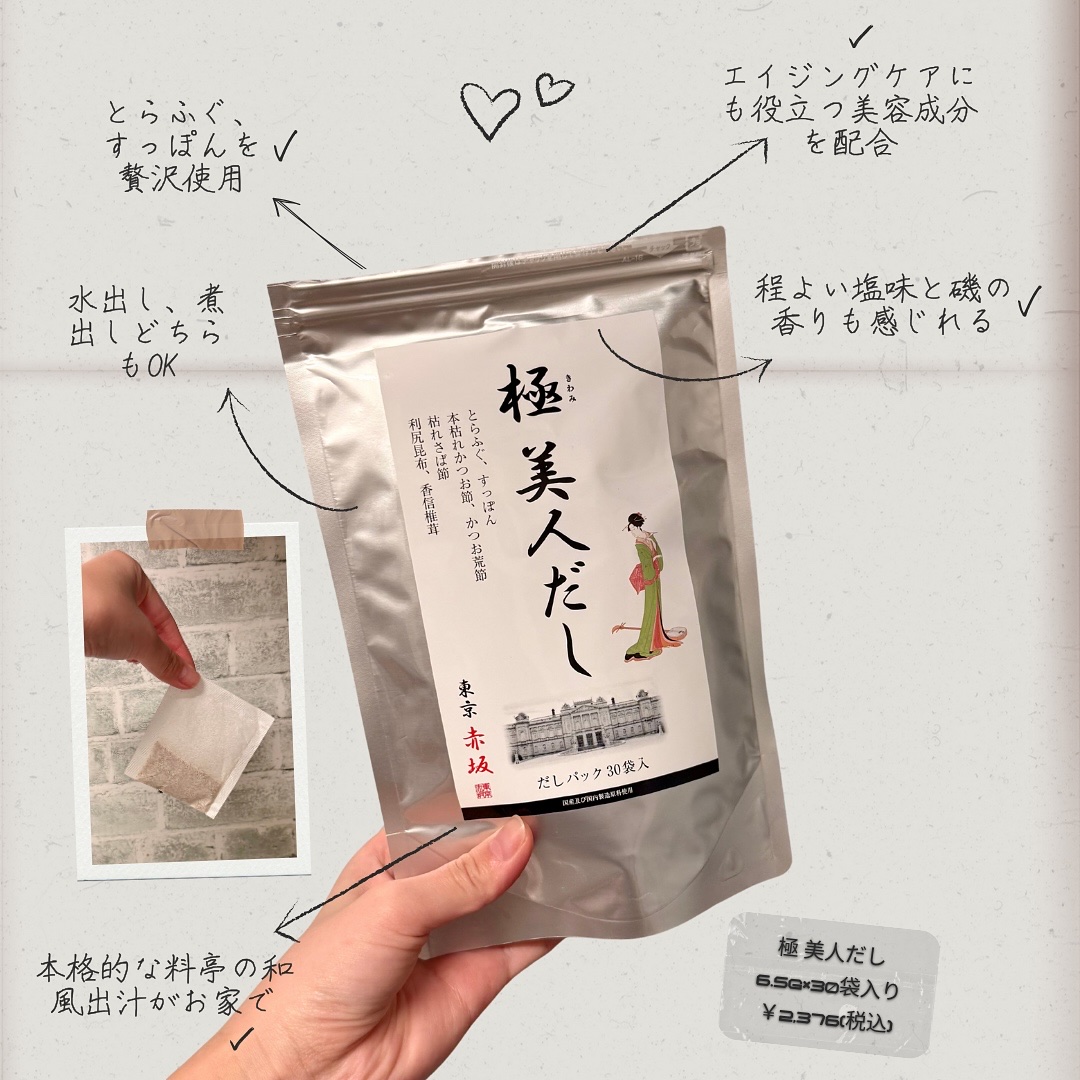 極 美人だし/シャルーヌ美容健康研究所/食品を使ったクチコミ（1枚目）