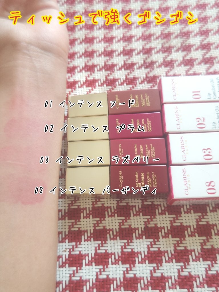 コンフォート リップオイル インテンス/CLARINS/リップグロスを使ったクチコミ(9枚目)