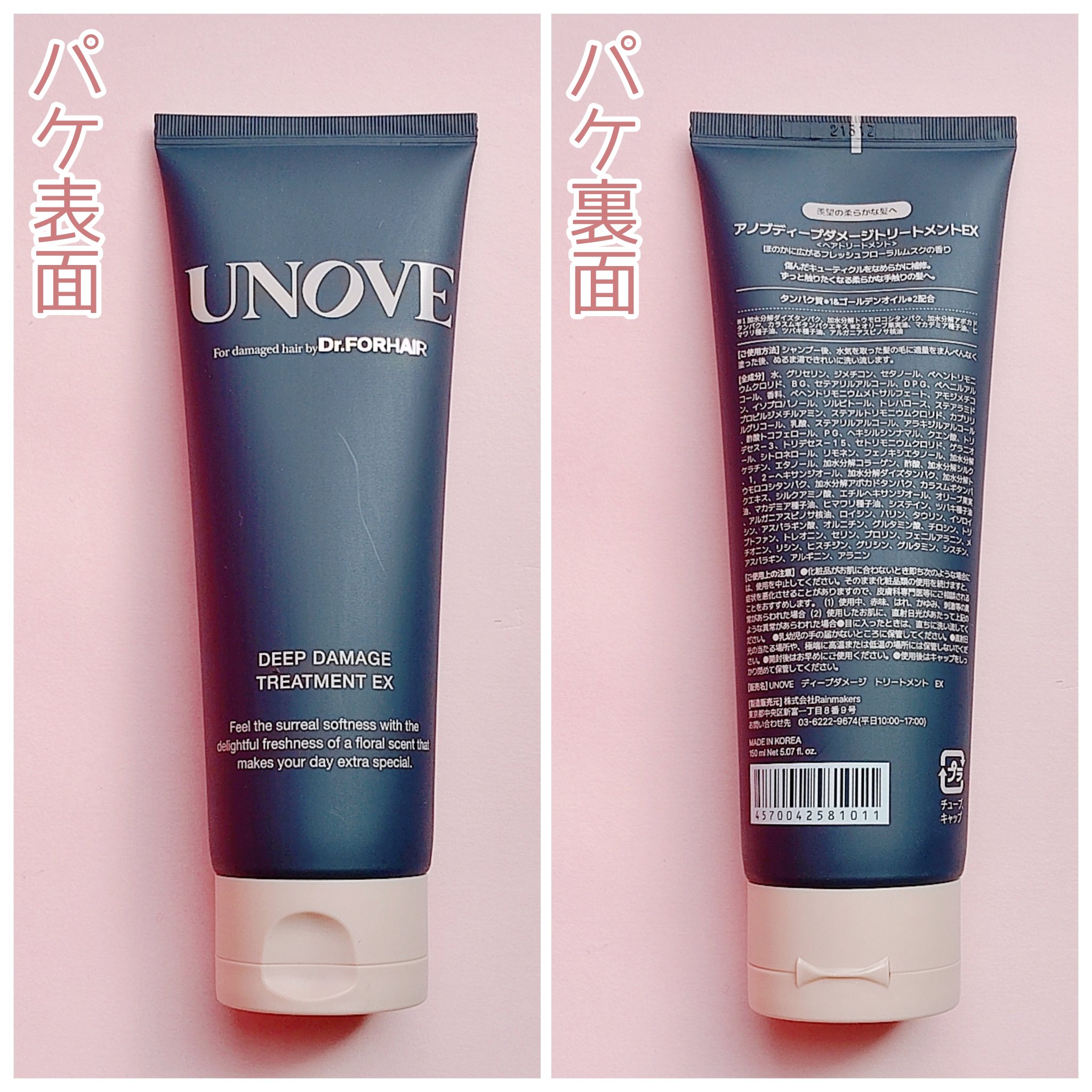 ディープダメージトリートメントEX/UNOVE/洗い流すヘアトリートメントを使ったクチコミ（2枚目）