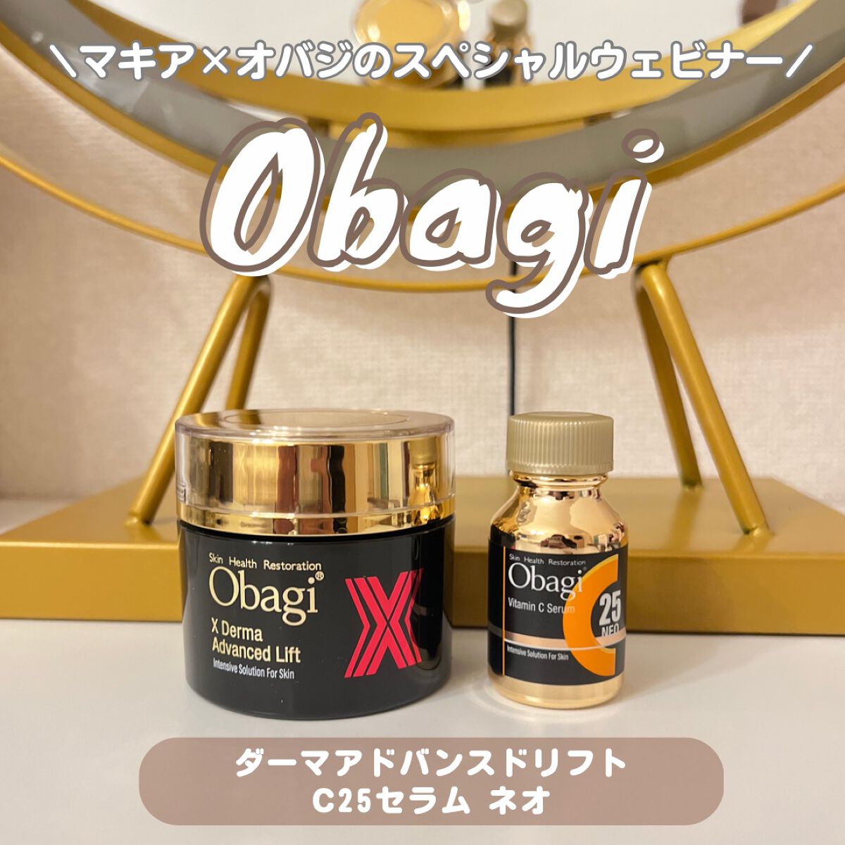 C25セラム ネオ/オバジ/美容液を使ったクチコミ(1枚目)