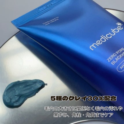 ゼロ毛穴クレイパック/MEDICUBE/洗い流すパック・マスクを使ったクチコミ(2枚目)