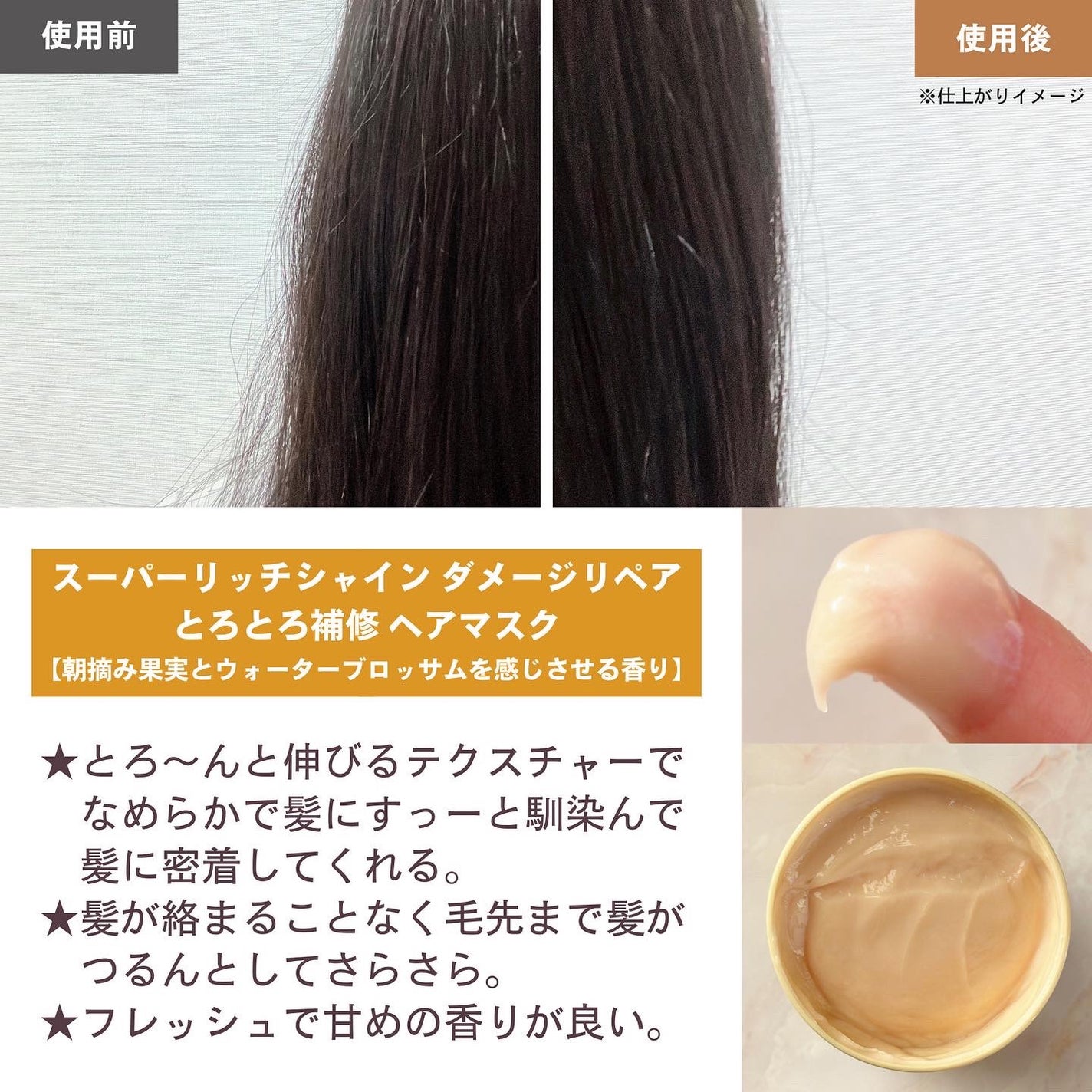 スーパーリッチシャイン ダメージリペア とろとろ補修ヘアマスク/LUX/ヘアマスク・ヘアパックを使ったクチコミ(2枚目)