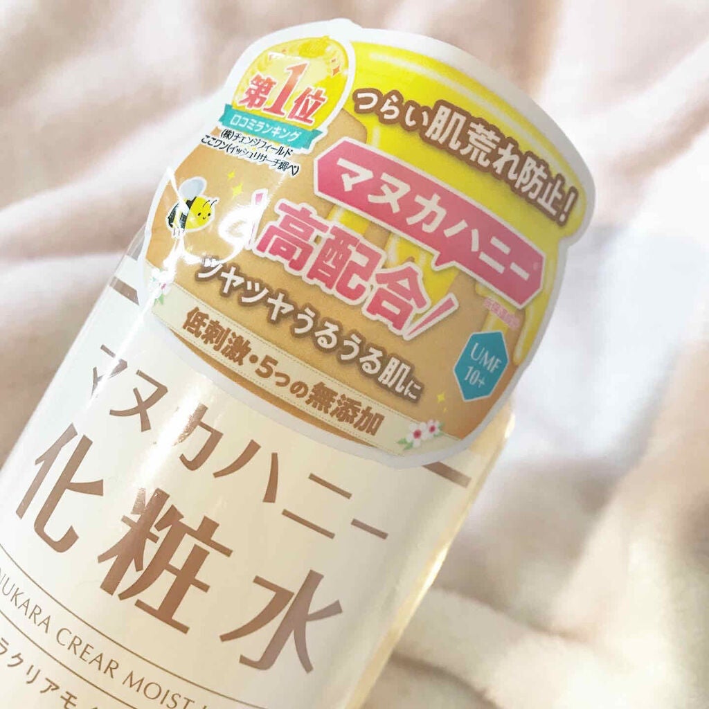 クリアモイストローション マヌカハニー化粧水/マヌカラ/化粧水を使ったクチコミ(3枚目)