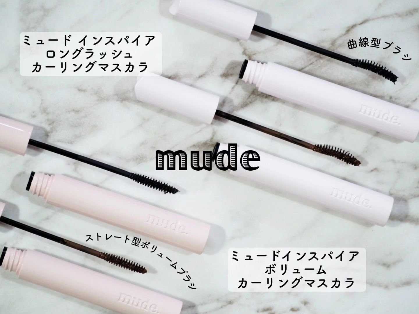 MD インスパイアロングラッシュ カーリングマスカラ/mude./マスカラを使ったクチコミ（2枚目）