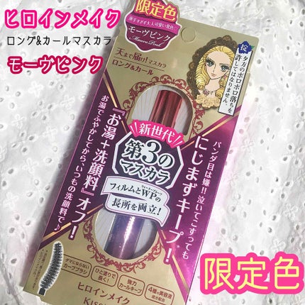 ロング&カールマスカラ アドバンストフィルム/ヒロインメイク/マスカラを使ったクチコミ(1枚目)