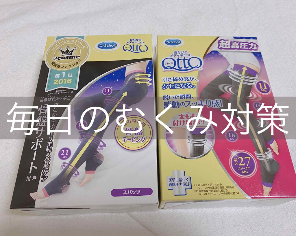 寝ながらメディキュット フルレッグ EX L/メディキュット/着圧ソックス・レギンスを使ったクチコミ（1枚目）