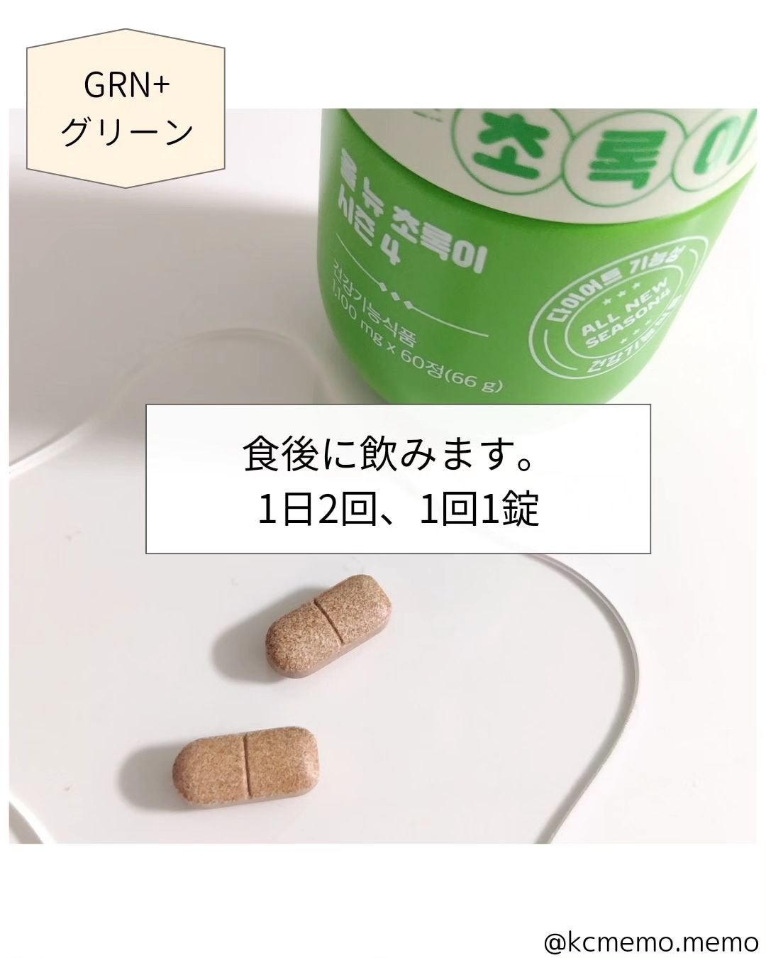 ビフォーグリーンライト/grn+/ボディサプリメントを使ったクチコミ(3枚目)