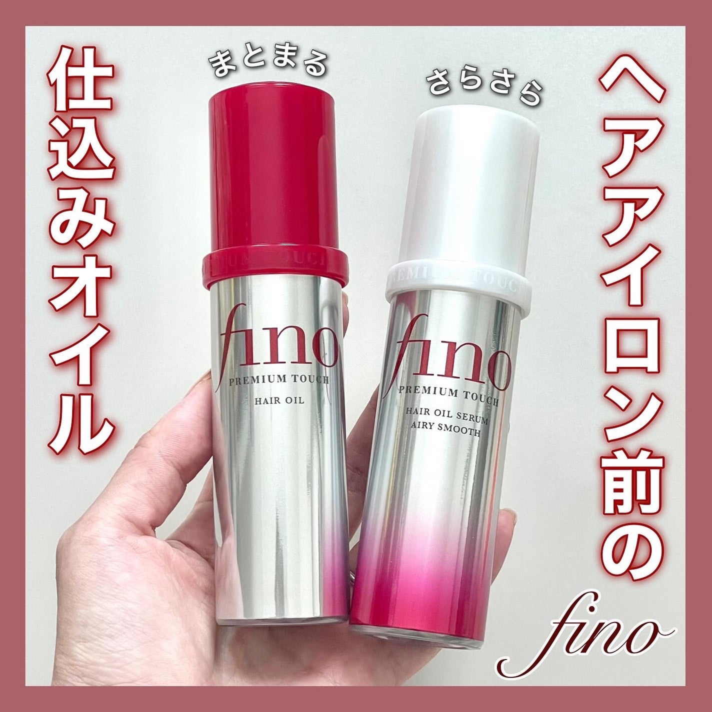 フィーノ プレミアムタッチ 濃厚美容液ヘアオイル/フィーノ/ヘアオイルを使ったクチコミ(1枚目)