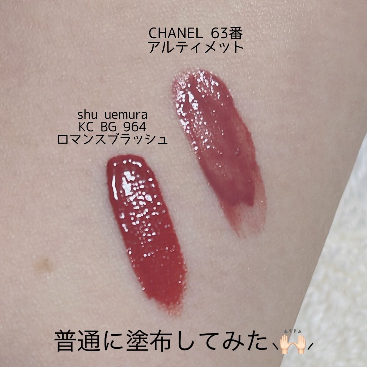 CHANEL・shu uemuraの口紅を使った口コミ -shu uemura ホリデー