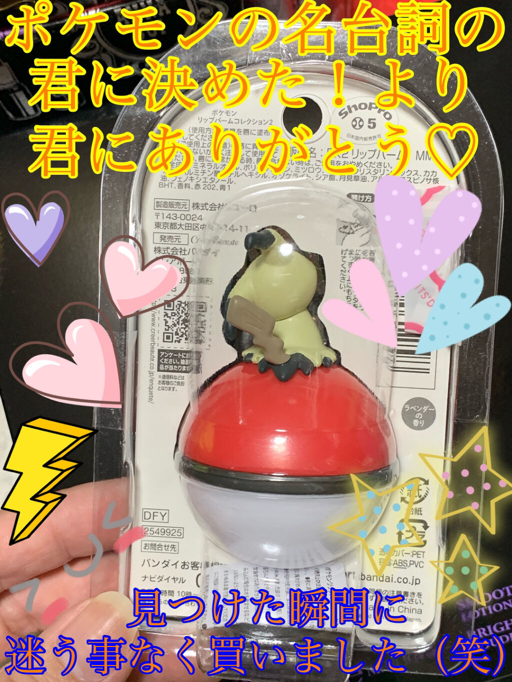 ポケモン リップバームコレクション/クレアボーテ/リップバームを使ったクチコミ（2枚目）