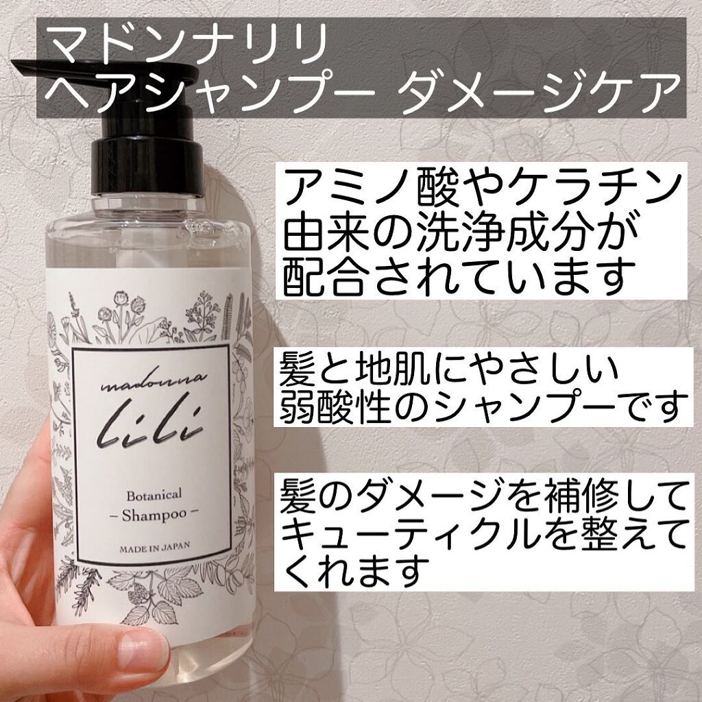 ヘアシャンプー ダメージケア／ヘアトリートメント ダメージケア シャンプー/MADONNA LILI/市販シャンプーを使ったクチコミ（2枚目）