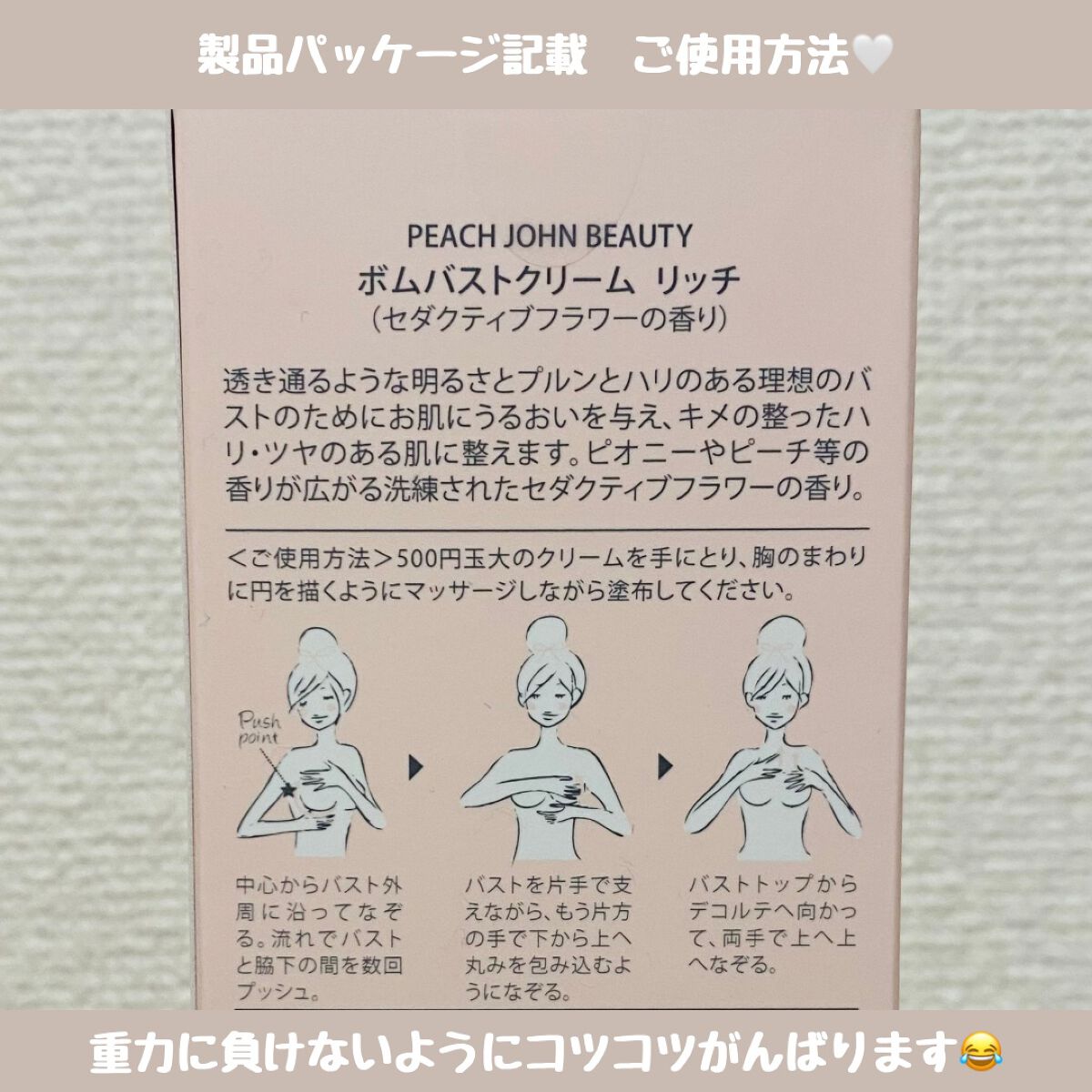 ボムバストクリーム リッチ/PEACH JOHN/バスト・ヒップケアを使ったクチコミ(2枚目)