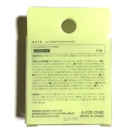 シングルアイシャドウ/aZTK/単色アイシャドウを使ったクチコミ(10枚目)