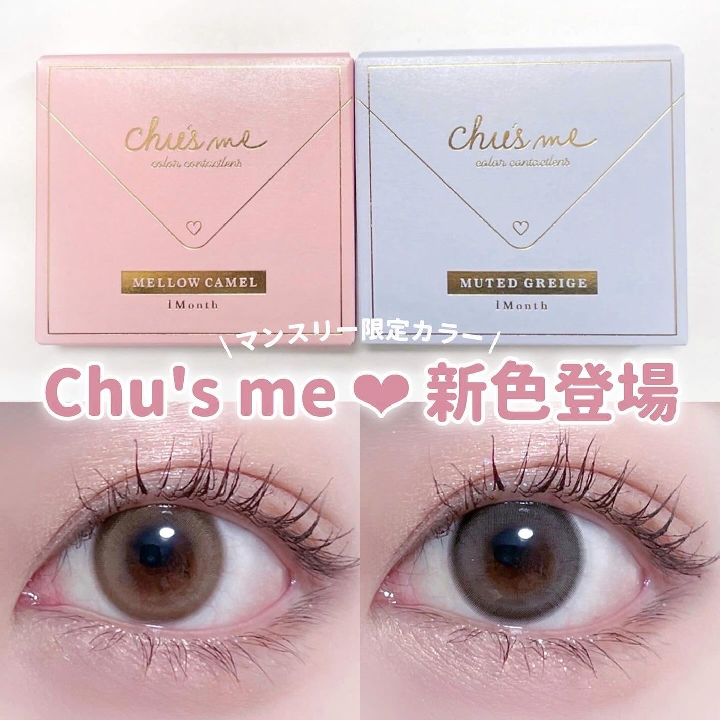 Chu's me monthly/Chu's me/1ヶ月(1MONTH)カラコンを使ったクチコミ(1枚目)